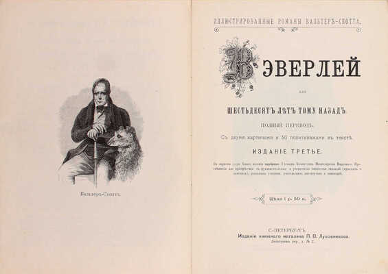 Полный комплект из 12 томов серии «Иллюстрированные романы Вальтера Скотта»: